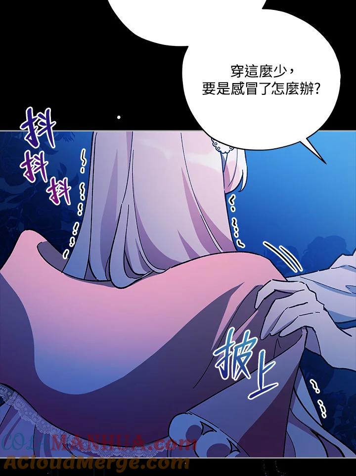 《不可接近的女士》第18话 第52页