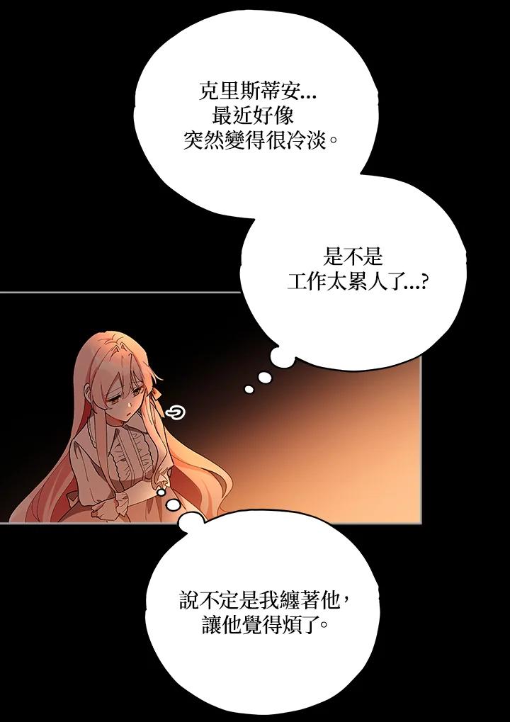 《不可接近的女士》第18话 第26页
