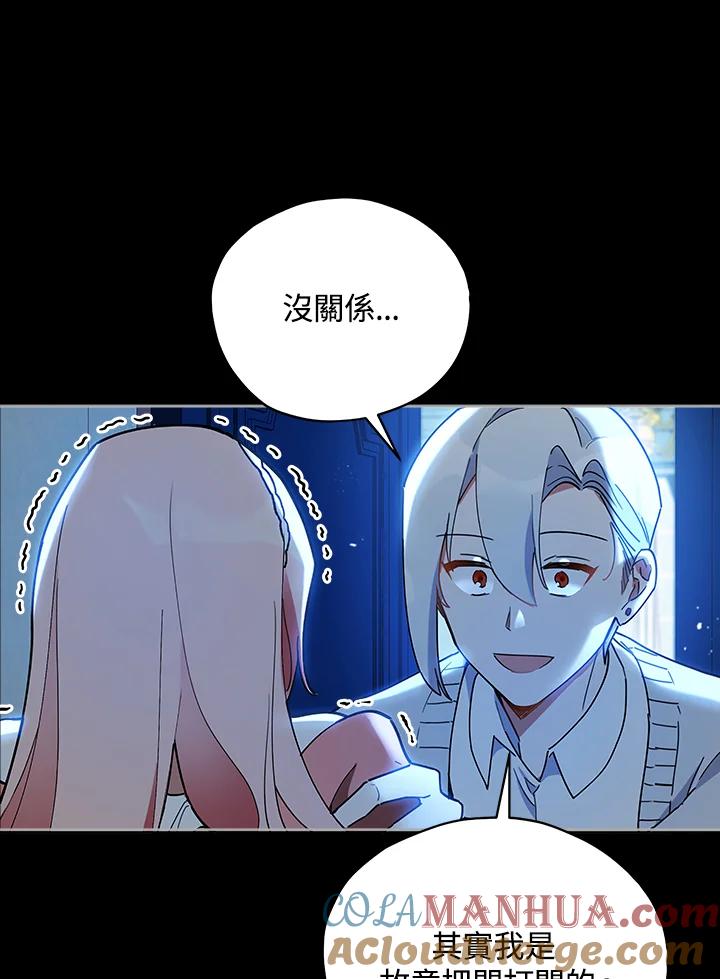 《不可接近的女士》第18话 第61页