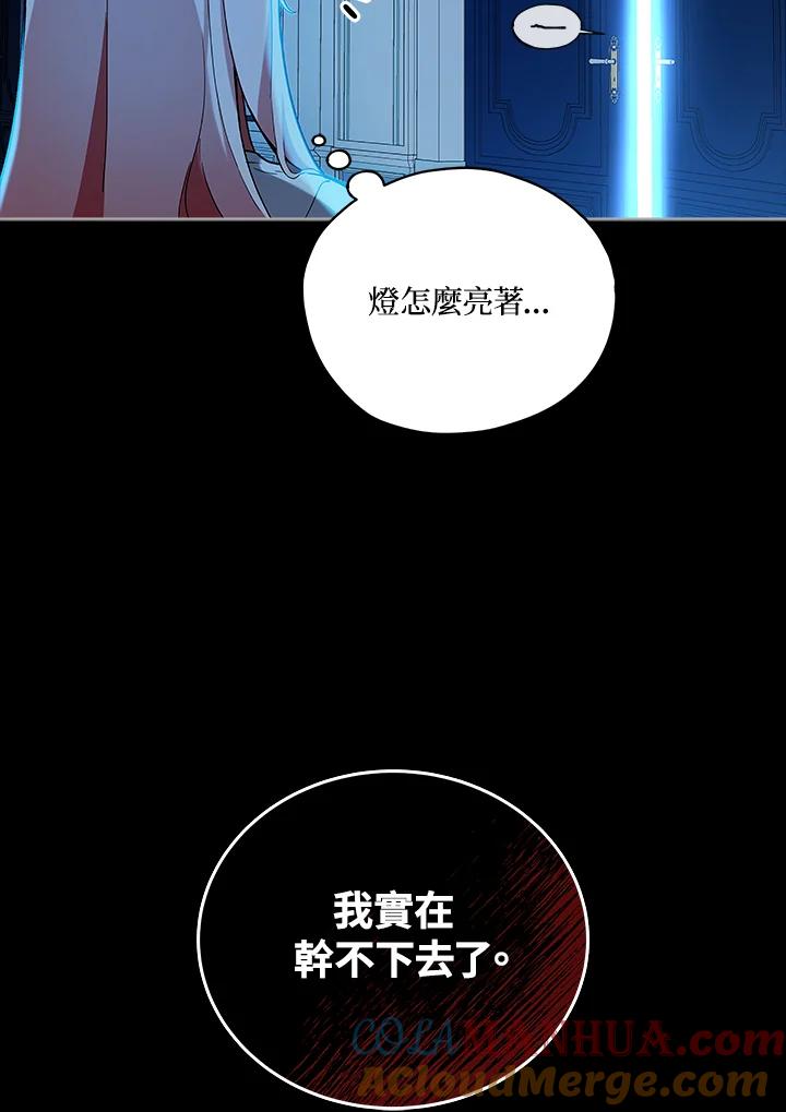 《不可接近的女士》第18话 第31页