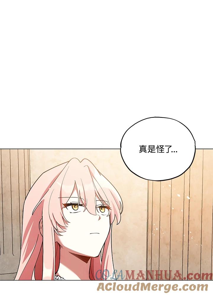 《不可接近的女士》第18话 第76页