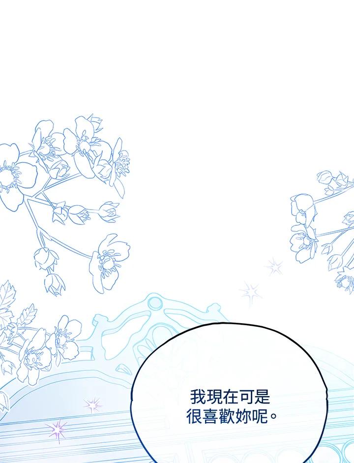 《不可接近的女士》第18话 第78页