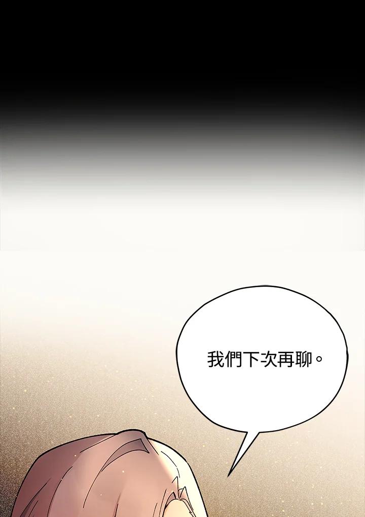 《不可接近的女士》第18话 第23页