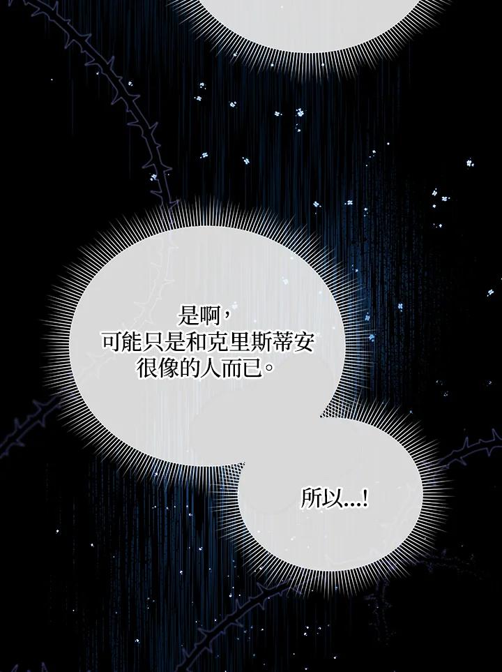 《不可接近的女士》第18话 第54页