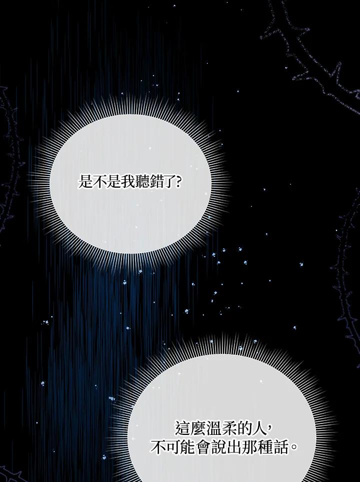 《不可接近的女士》第18话 第53页