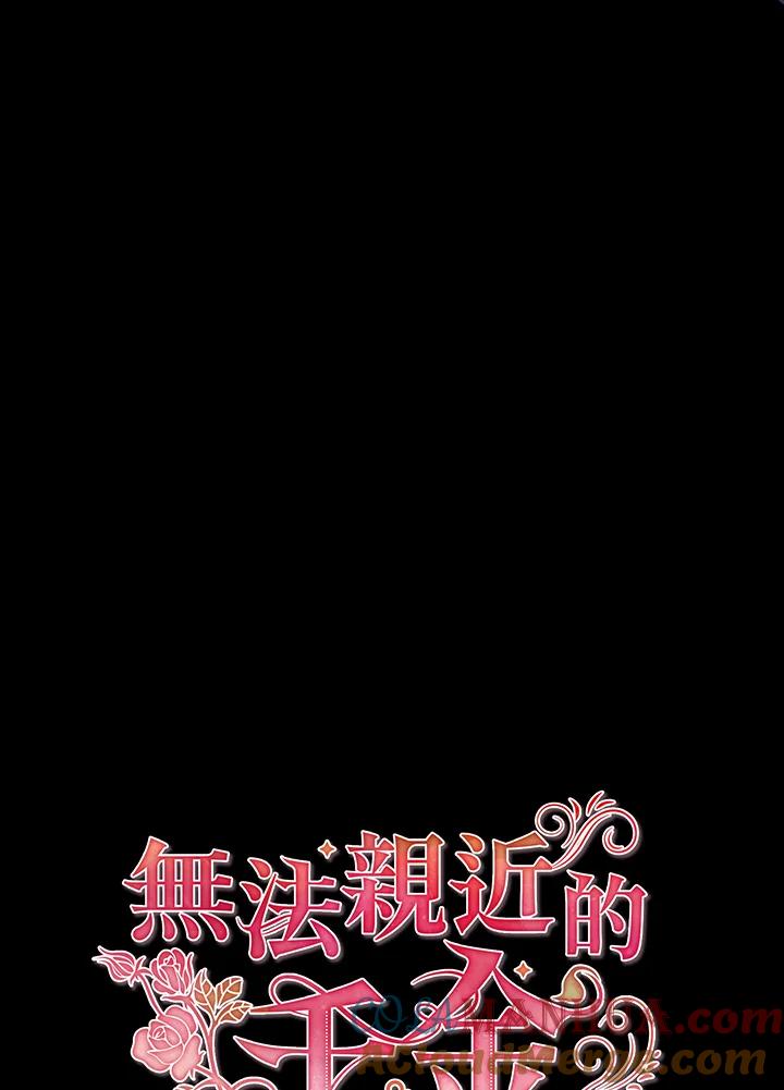 《不可接近的女士》第18话 第16页