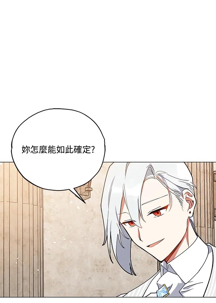 《不可接近的女士》第18话 第77页