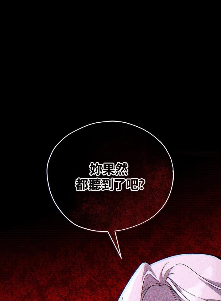 《不可接近的女士》第18话 第57页