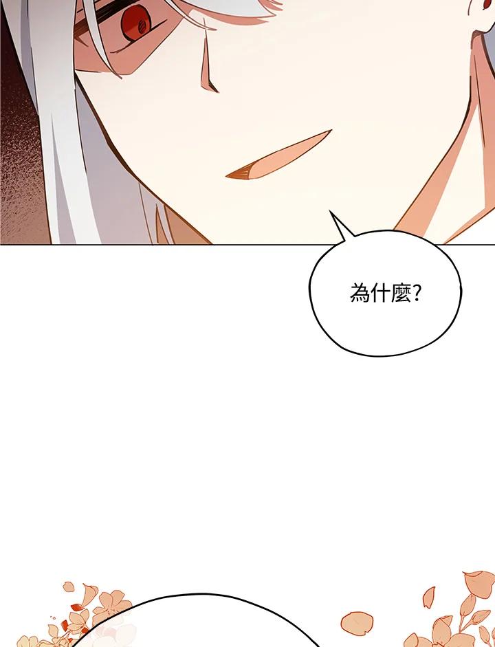 《不可接近的女士》第18话 第84页