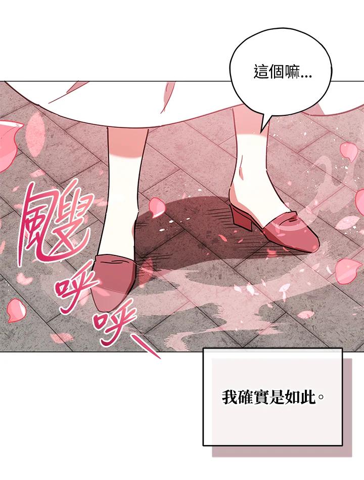 《不可接近的女士》第18话 第87页