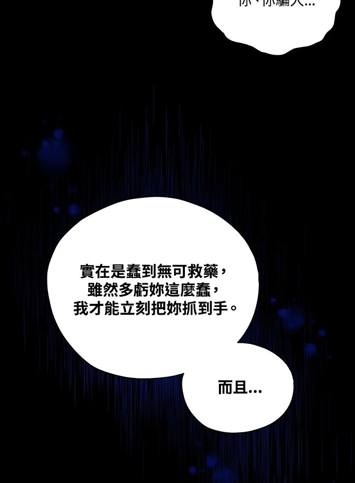 《不可接近的女士》第18话 第65页