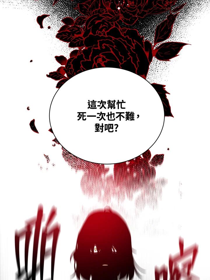 《不可接近的女士》第1话 第79页