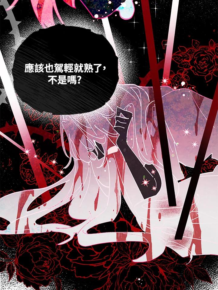 《不可接近的女士》第1话 第78页