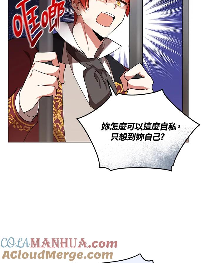 《不可接近的女士》第1话 第53页