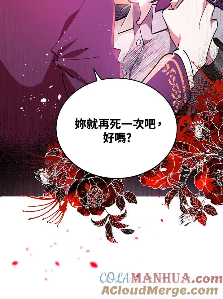 《不可接近的女士》第1话 第73页