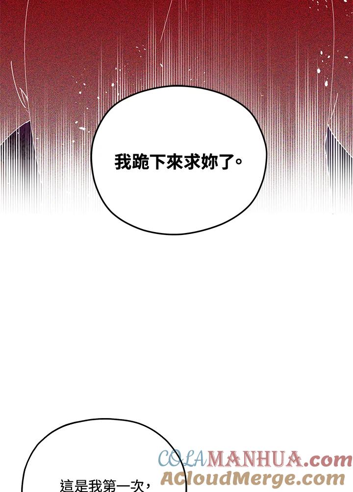 《不可接近的女士》第1话 第61页