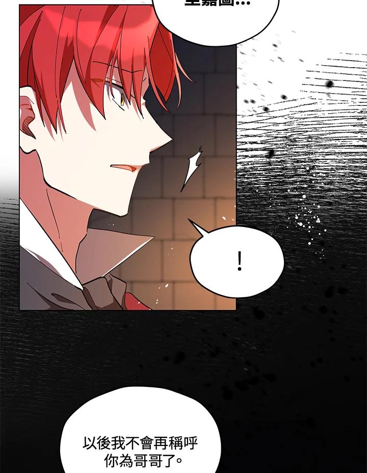 《不可接近的女士》第1话 第91页