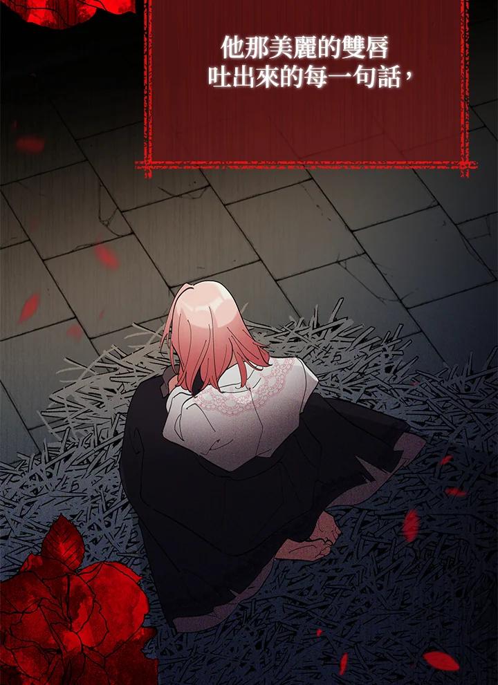 《不可接近的女士》第1话 第36页