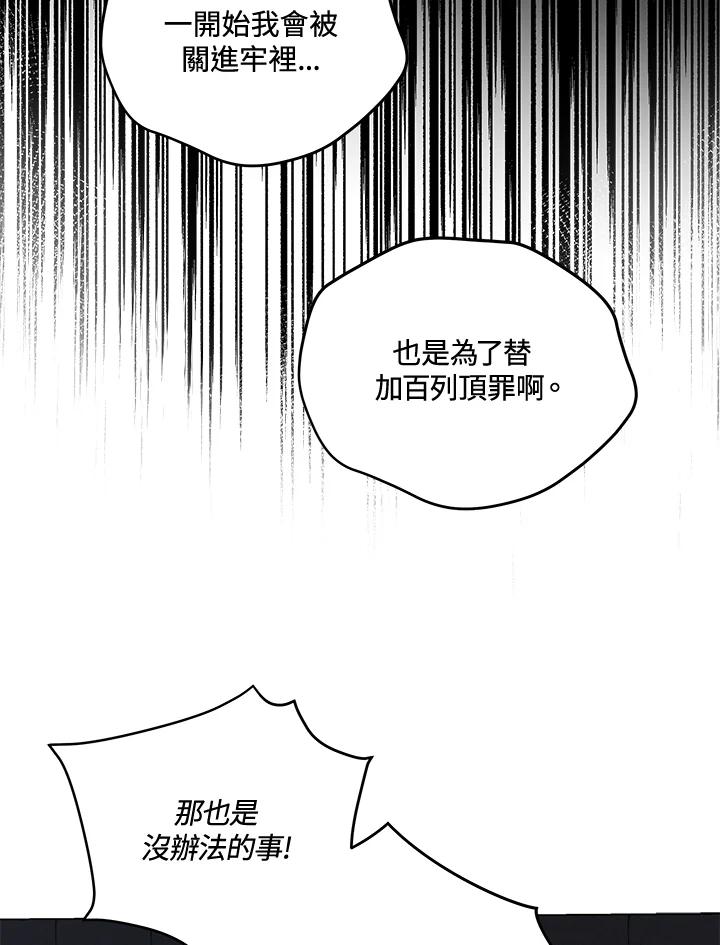 《不可接近的女士》第1话 第18页