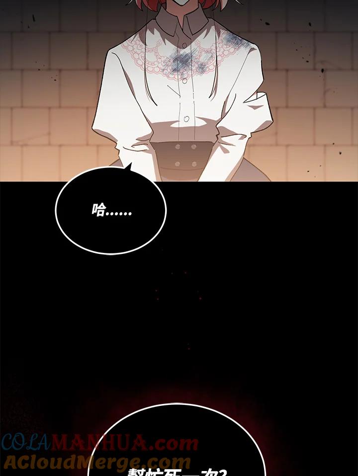 《不可接近的女士》第1话 第81页