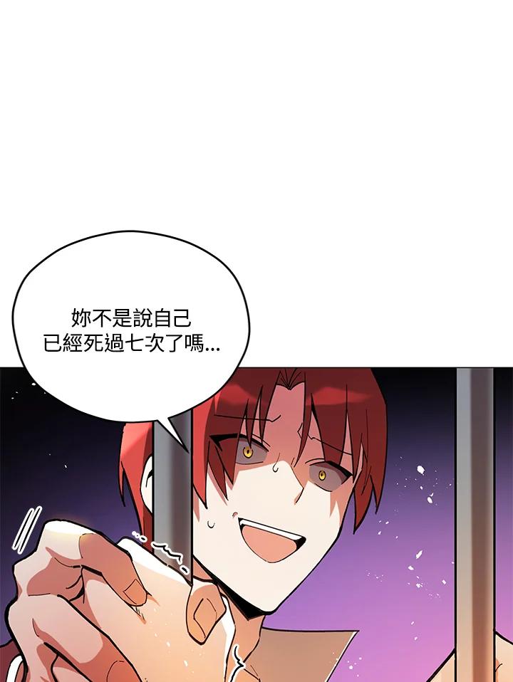 《不可接近的女士》第1话 第74页