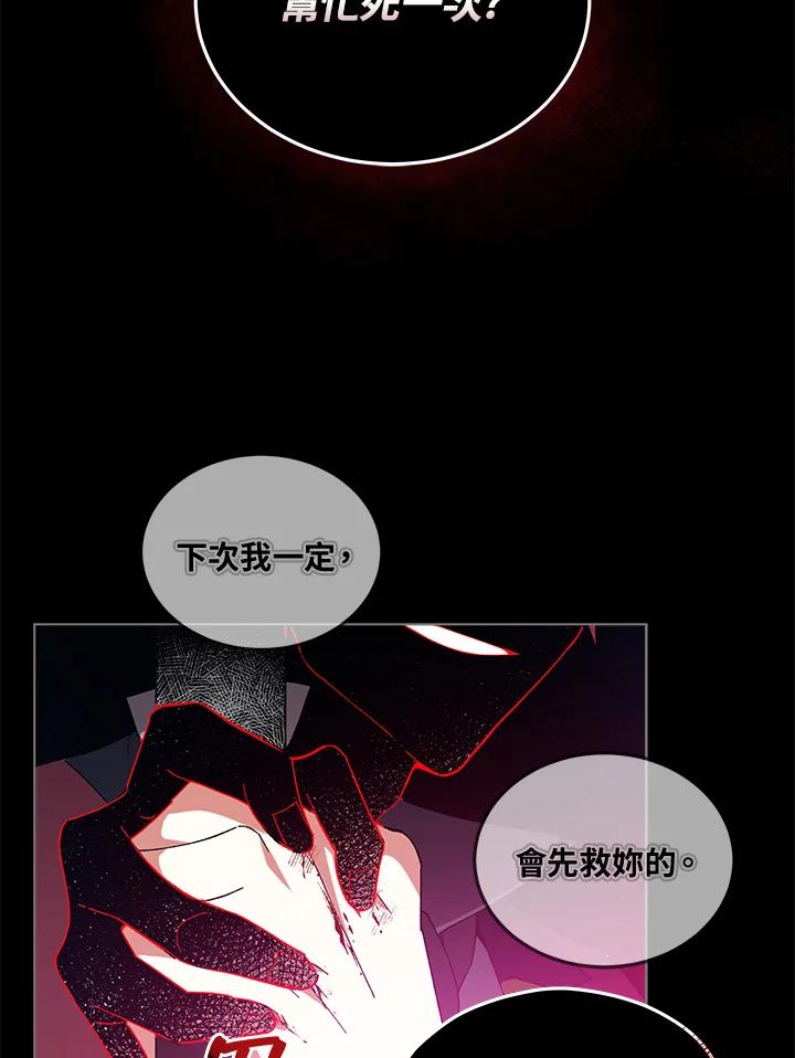 《不可接近的女士》第1话 第82页