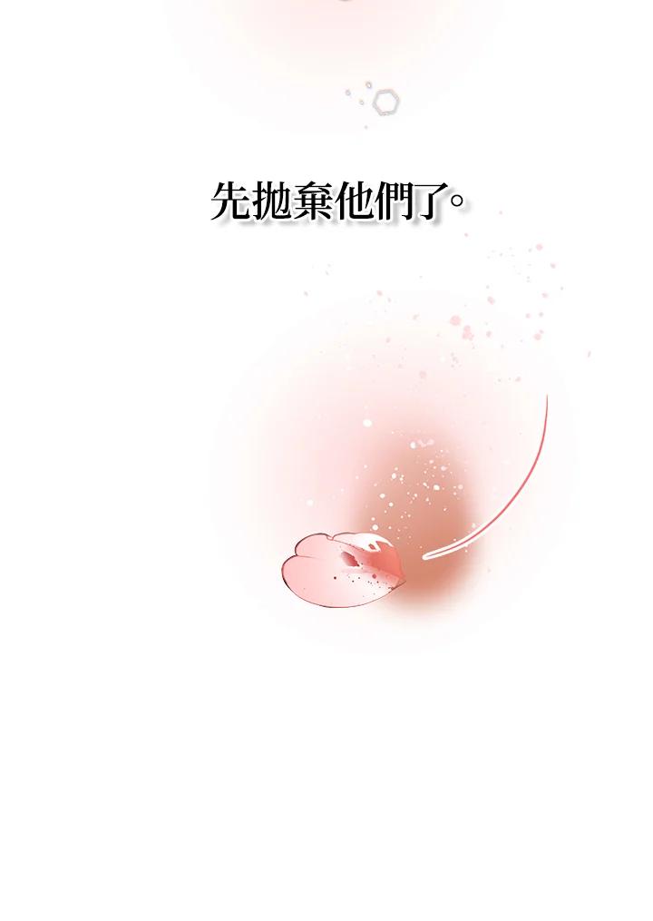 《不可接近的女士》第1话 第100页