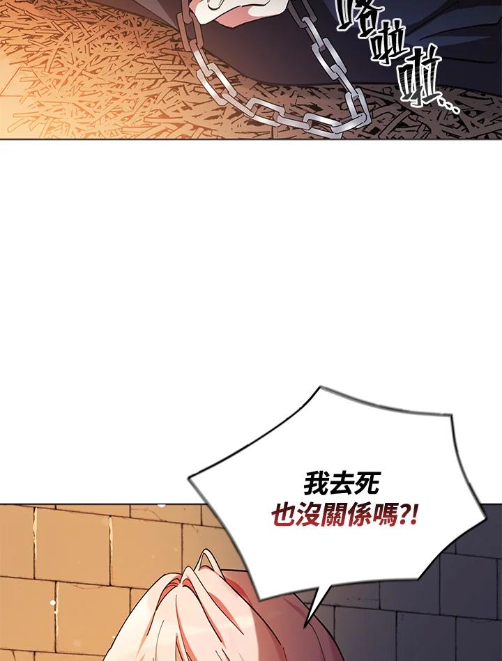 《不可接近的女士》第1话 第22页