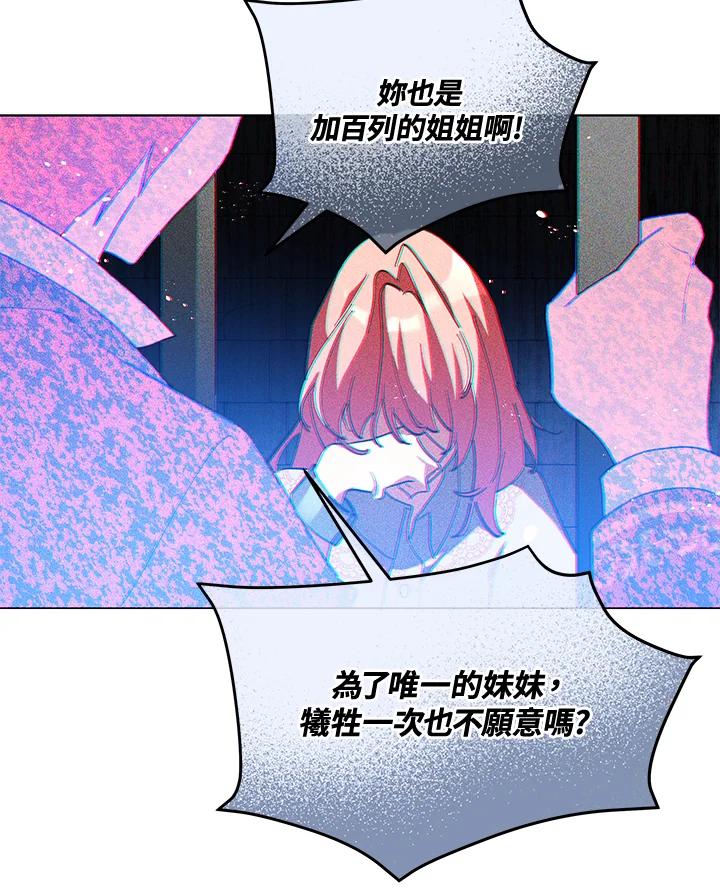 《不可接近的女士》第1话 第54页