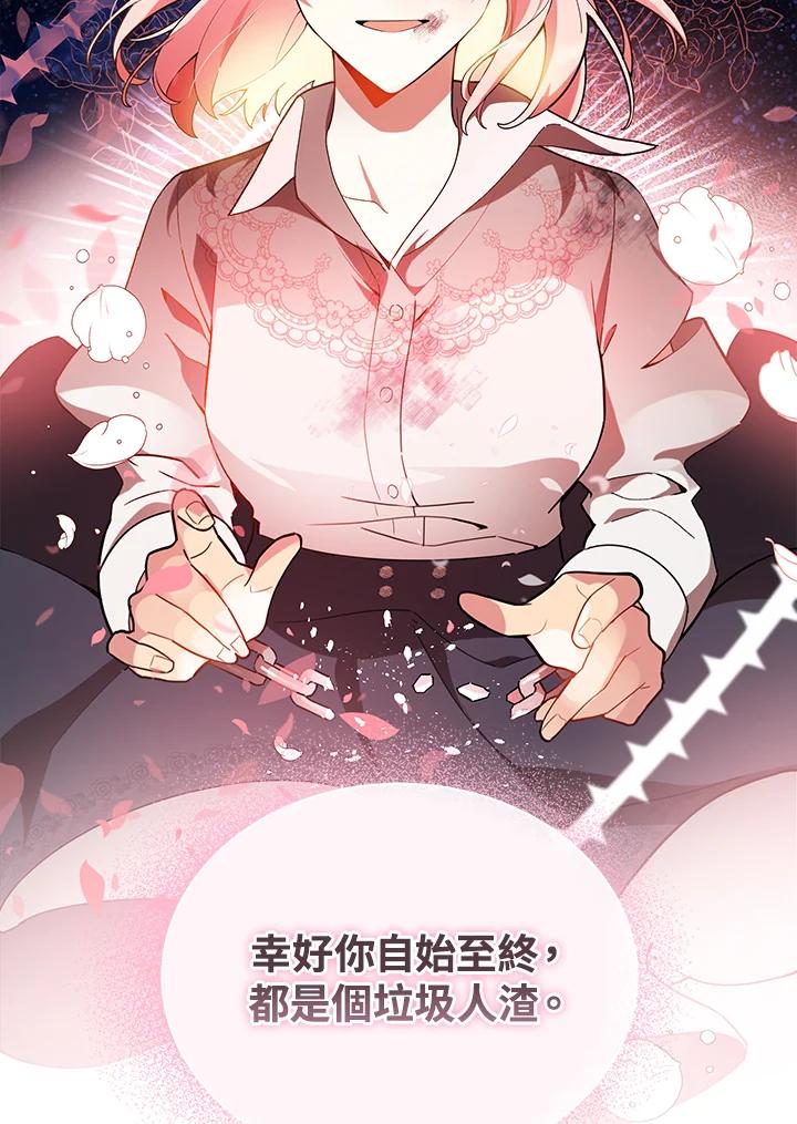 《不可接近的女士》第1话 第98页