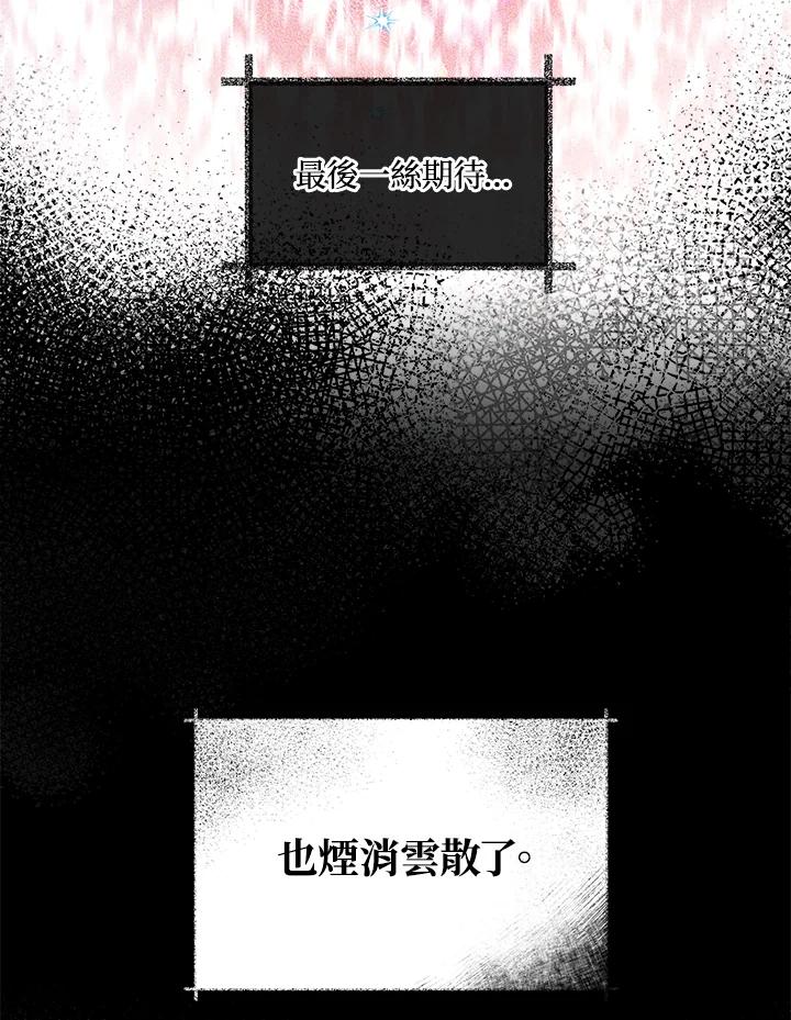《不可接近的女士》第1话 第88页