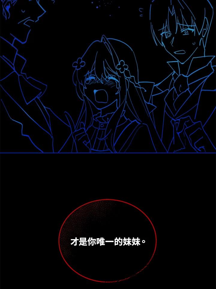 《不可接近的女士》第1话 第84页
