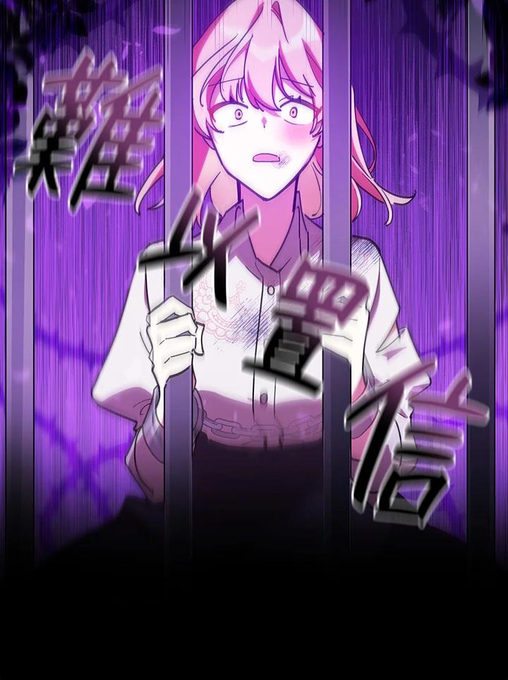 《不可接近的女士》第1话 第67页