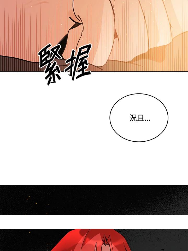 《不可接近的女士》第1话 第64页