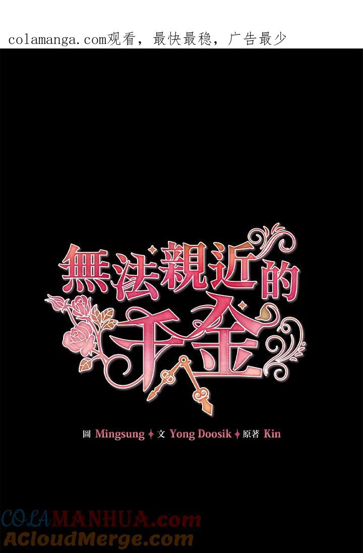 《不可接近的女士》第1话 第1页
