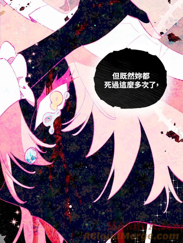 《不可接近的女士》第1话 第77页