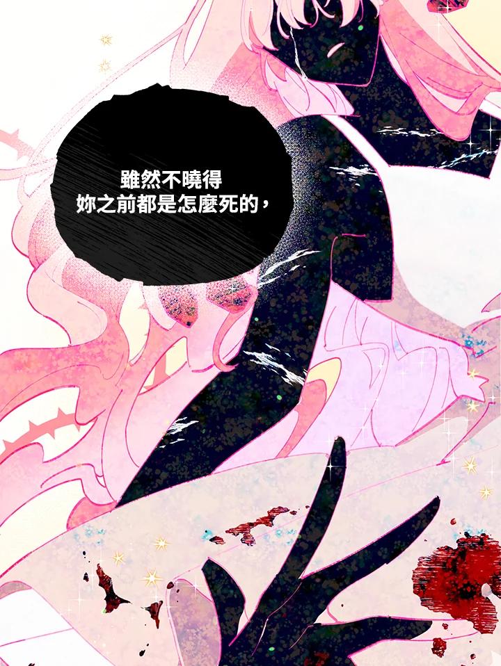 《不可接近的女士》第1话 第76页