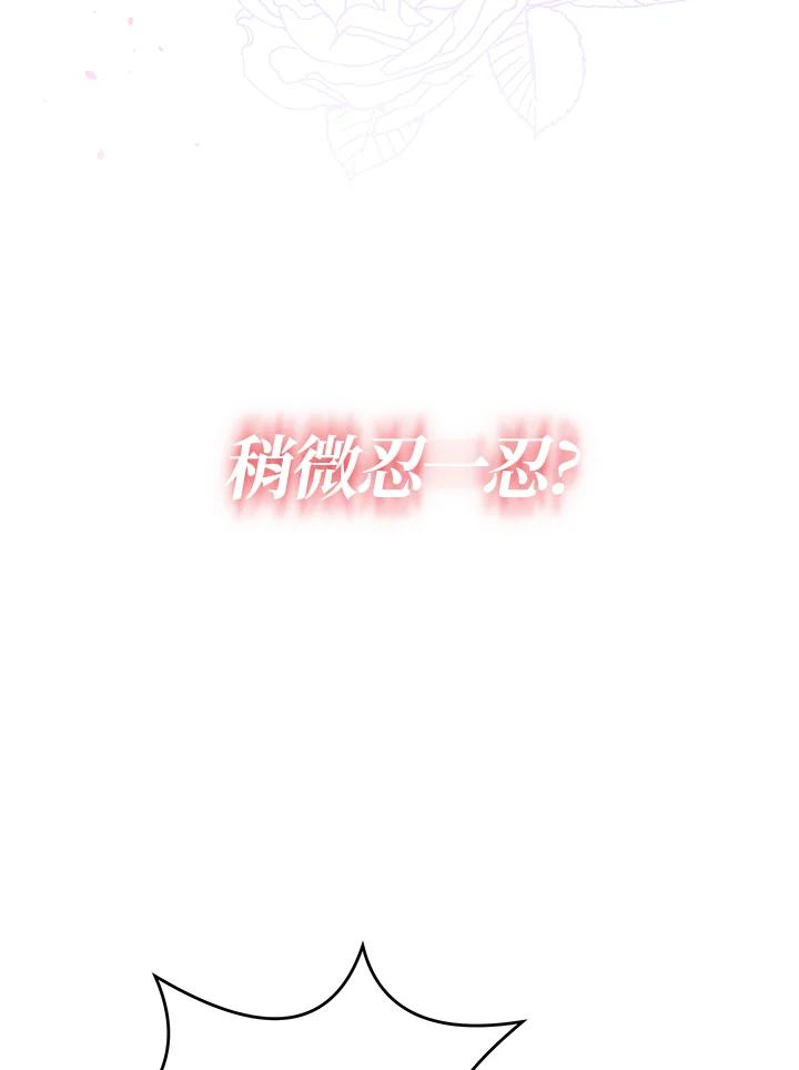 《不可接近的女士》第1话 第70页