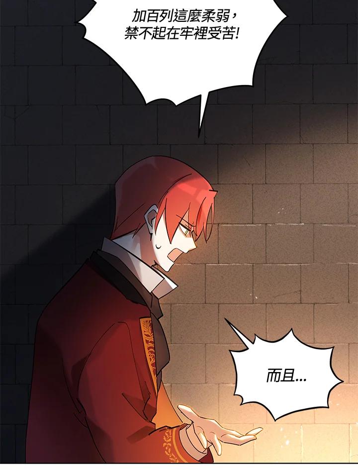 《不可接近的女士》第1话 第19页