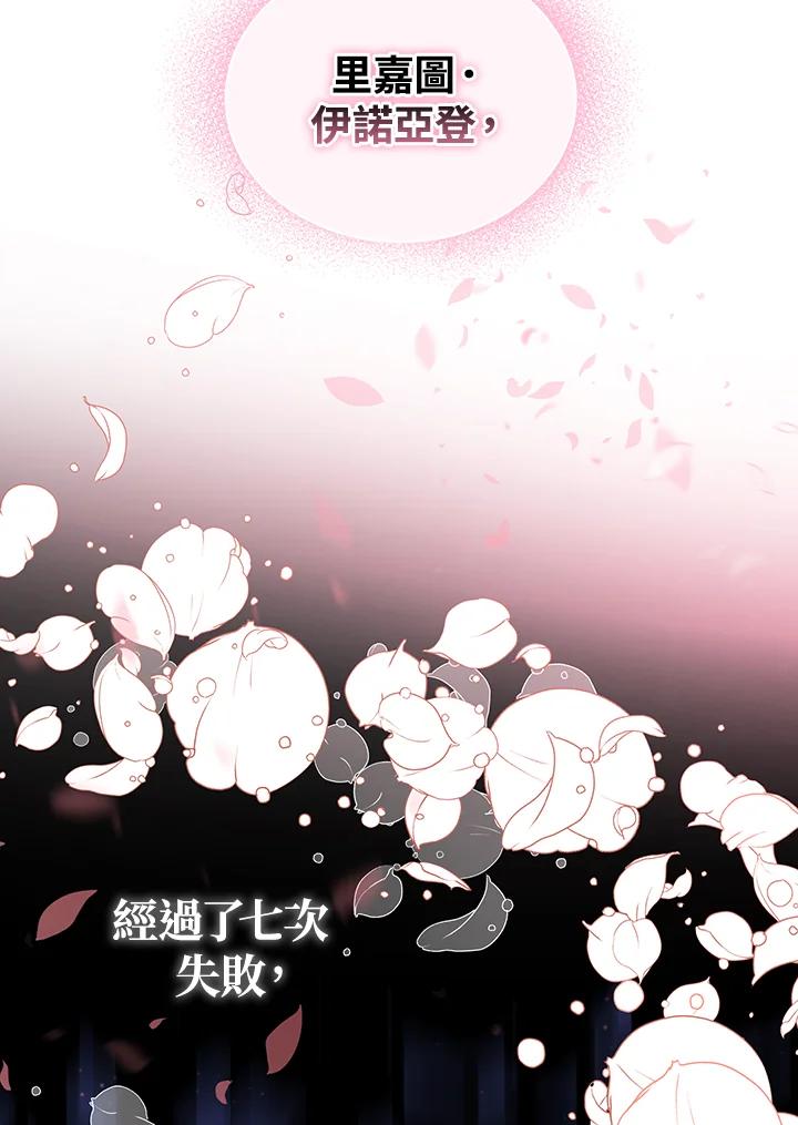《不可接近的女士》第1话 第96页