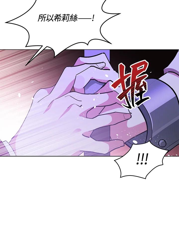 《不可接近的女士》第1话 第71页