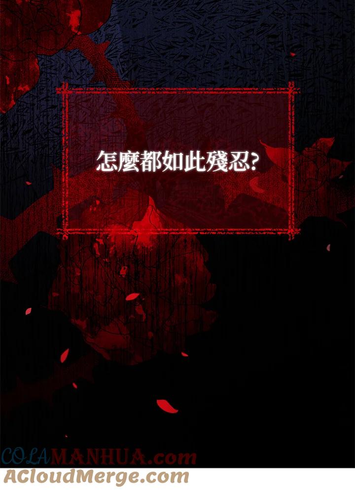 《不可接近的女士》第1话 第37页