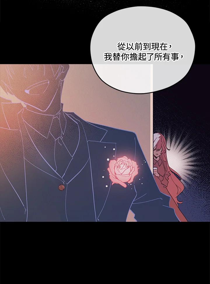 《不可接近的女士》第1话 第43页