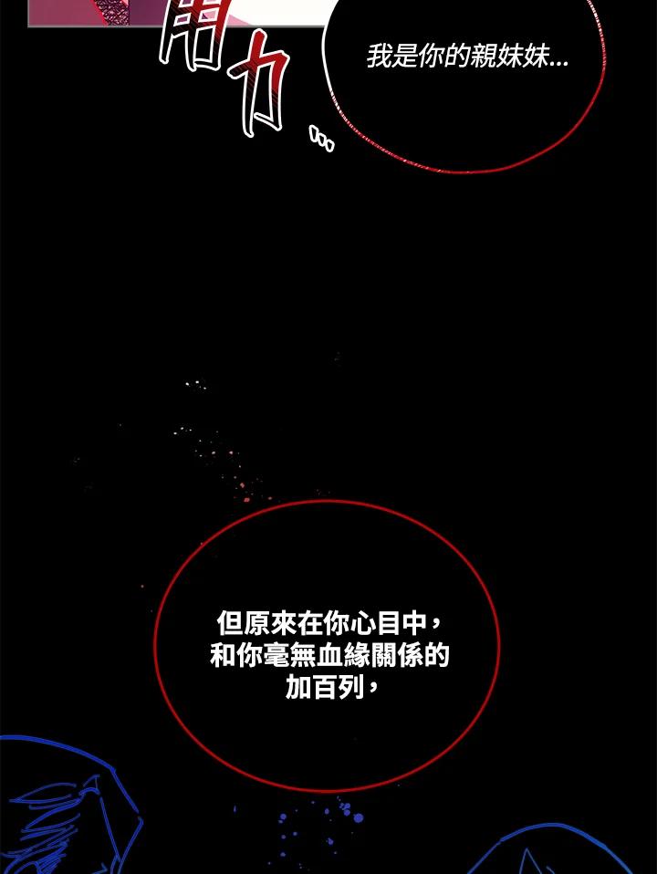 《不可接近的女士》第1话 第83页