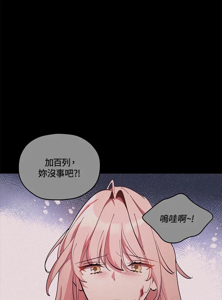 《不可接近的女士》第1话 第46页