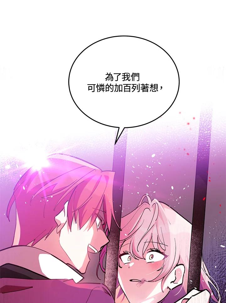 《不可接近的女士》第1话 第72页