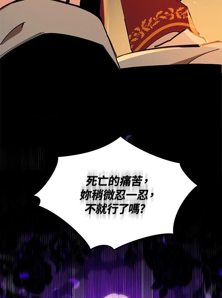 《不可接近的女士》第1话 第66页