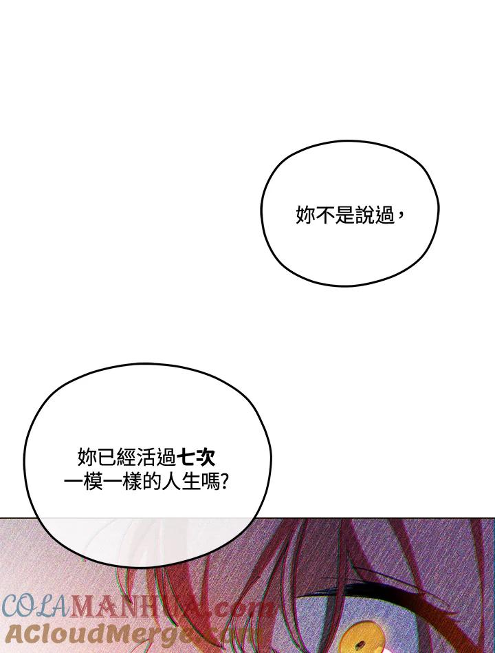 《不可接近的女士》第1话 第25页