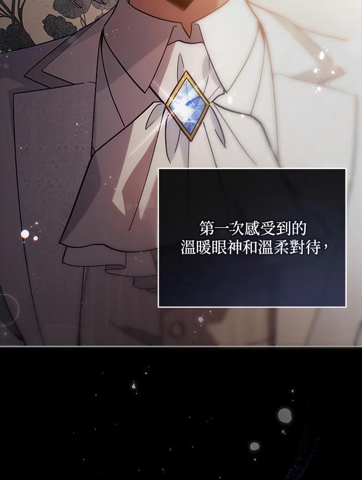 《不可接近的女士》第19话 第3页