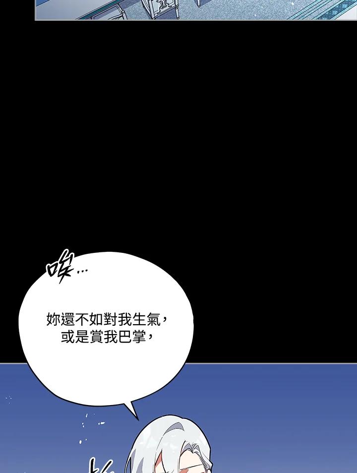 《不可接近的女士》第19话 第8页